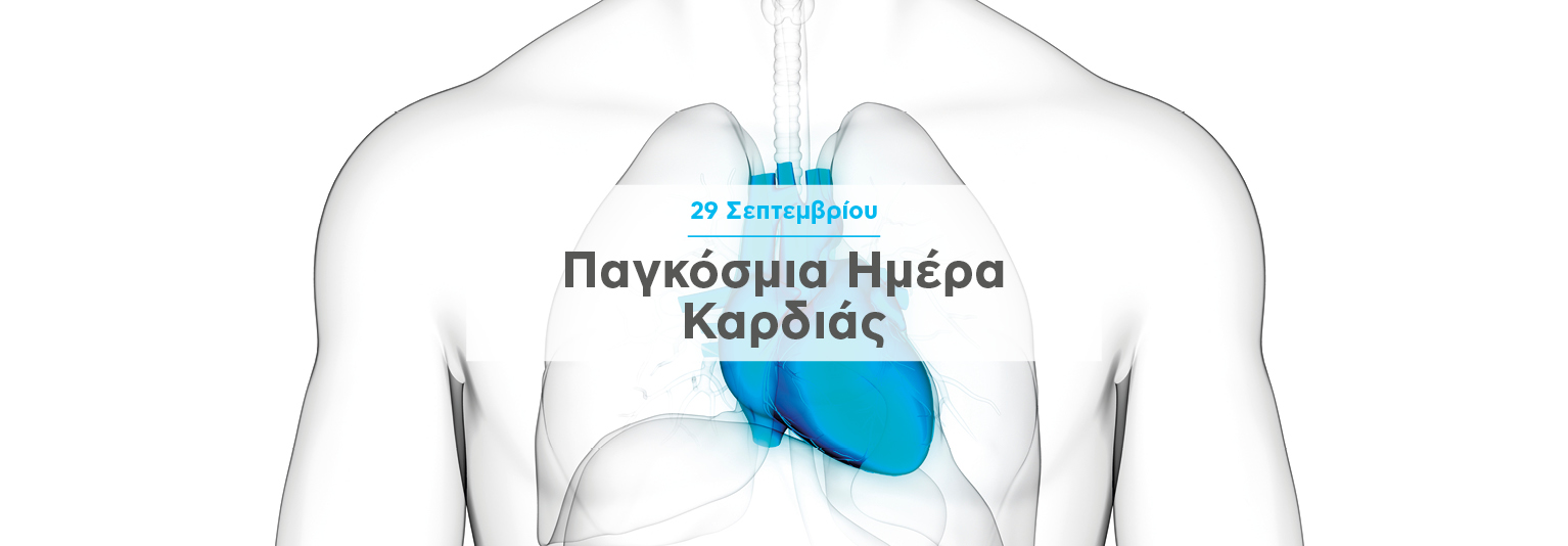 check up καρδιά