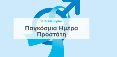 Προστάτη
